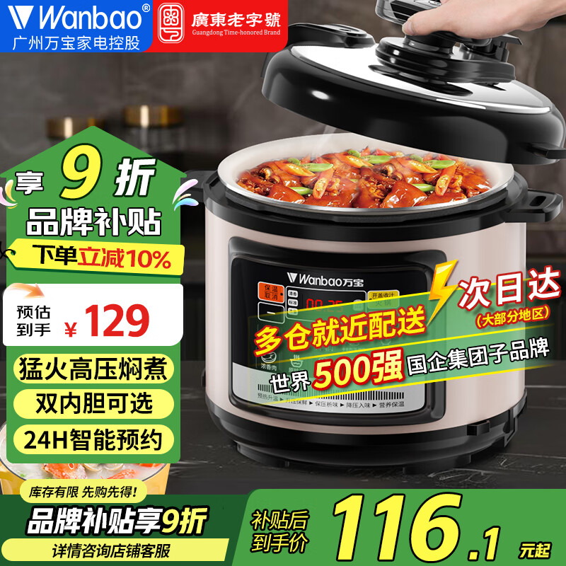 万宝电压力锅 电高压锅家用压力煲智能预约电压锅多功能电压力煲煮饭电饭煲 【陶瓷釉内胆】1-3人用 2.5L 京东折扣/优惠券