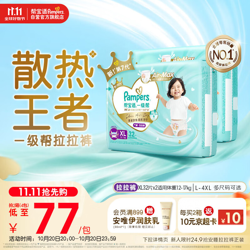 帮宝适【散热王者】一级帮婴儿拉拉裤尿不湿尿片尿布超薄透气XL64
