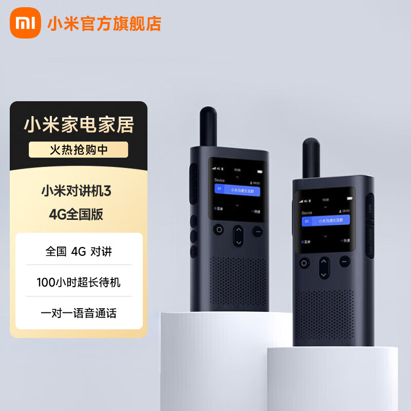 小米（MI）公网对讲机 5000公里 酒店餐饮工地办公户外自驾游手台（4G全网通+Type-c充电+APP组队) 小米公网对讲机