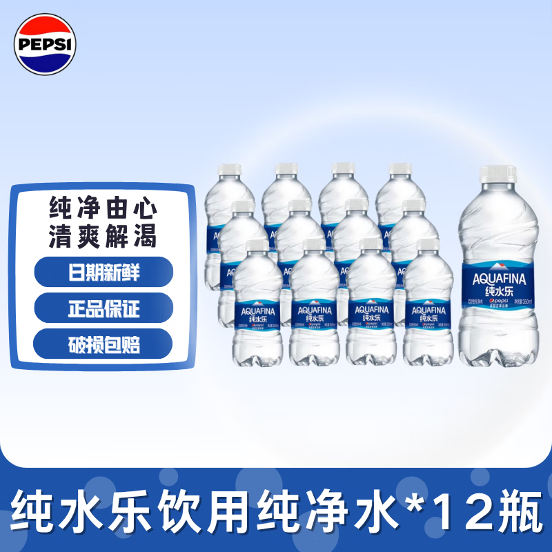 百事可乐纯水乐整箱纯净水350ML瓶装会议用水家用便携饮用水非矿泉水 纯水乐纯净水350ml*12瓶