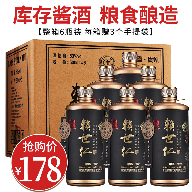 赖世仁酱香型白酒53度贵州茅台镇高粱原浆酒水粮食坤沙酱酒送礼酒整箱装 53度 500mL 6瓶 黑金光瓶