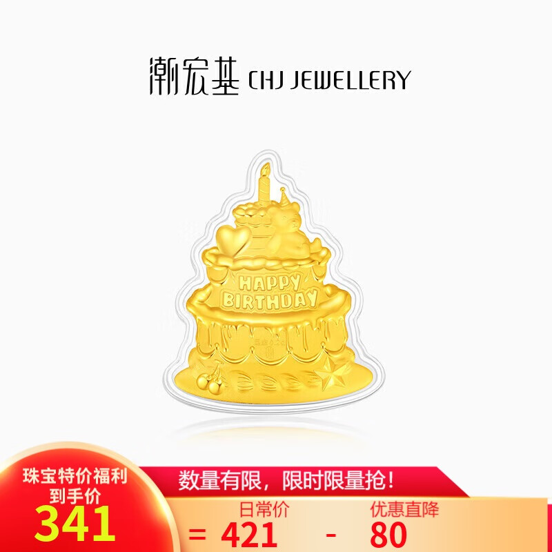 潮宏基生日快乐蛋糕足金黄金金币摆件投资金送宝宝周岁礼物 礼盒