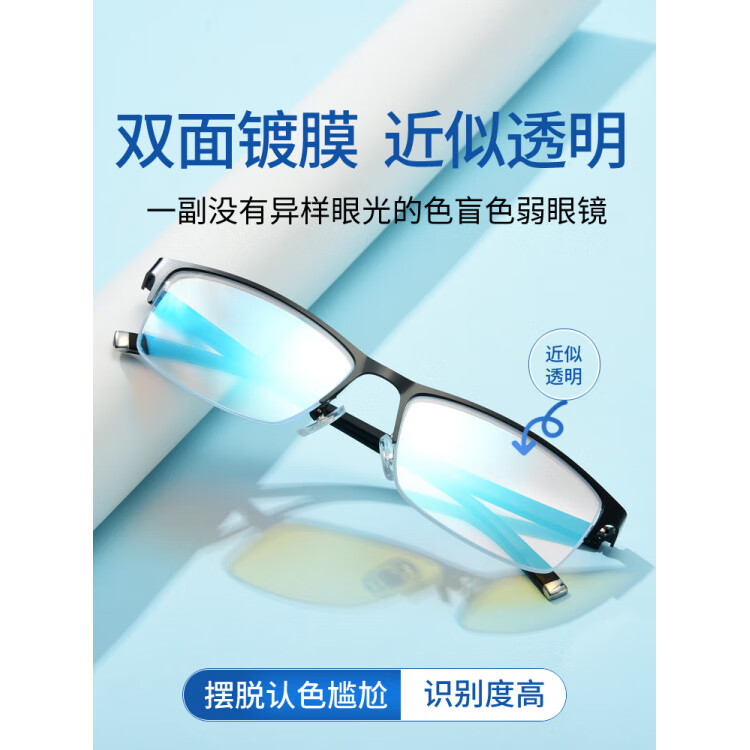 創(chuàng)果紅綠色盲色弱通用眼鏡男可配有度數(shù)緩解看圖辯色糾正專用 【雙眼無度數(shù)平光】6206槍框雙面鍍膜鏡片可退換 成品