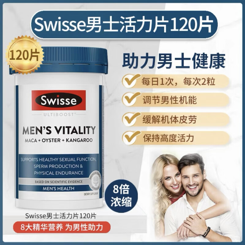 swisse男士雄風(fēng)片牡蠣瑪咖片淫羊藿瑪卡袋鼠精生蠔精男人活力 藍色