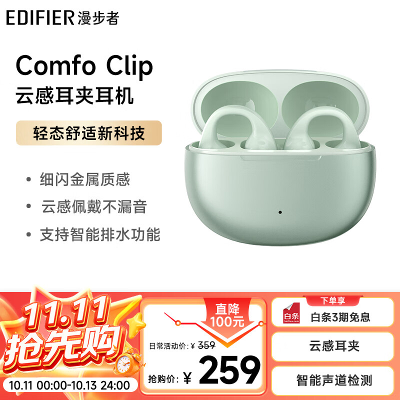漫步者（EDIFIER）Comfo Clip耳夹式蓝牙耳机 骨传导升级空气传导 开放式 跑步运动耳机 蓝牙5.4 浮光绿