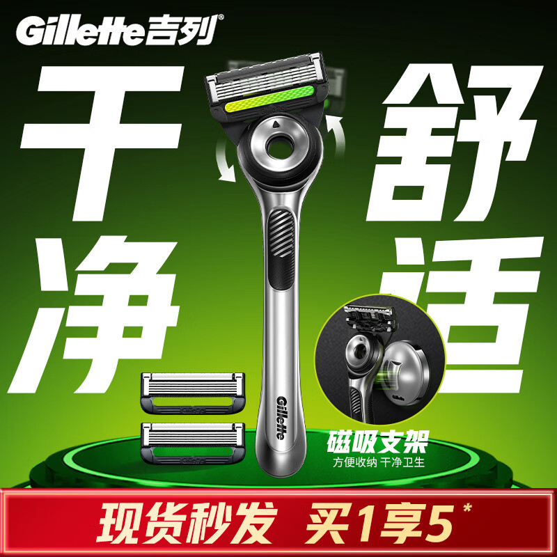 吉列剃须刀手动 极光刀 防刮伤高端旅行便携款刮胡刀手动 男士实用礼物 5层刀片 1刀架3刀头1磁力挂壁支架 非吉利