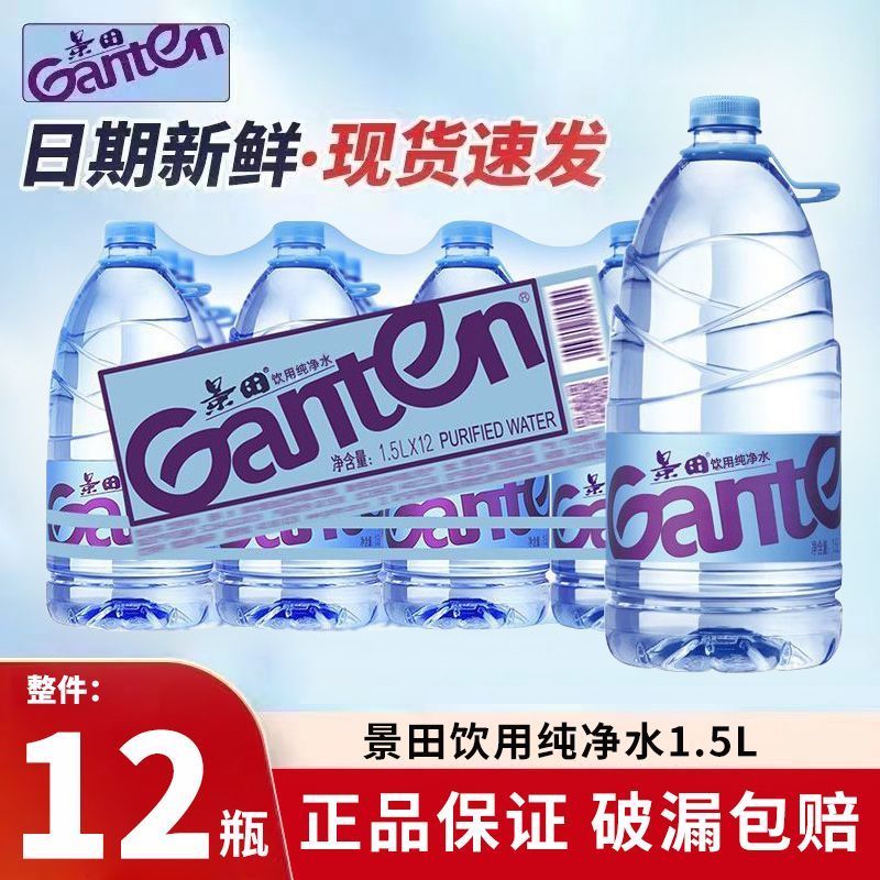 景田饮用天然纯净水1.5L*12瓶特批价会议家庭整箱件批发非矿泉水 1.5L*12瓶【破损包赔 新鲜日期】