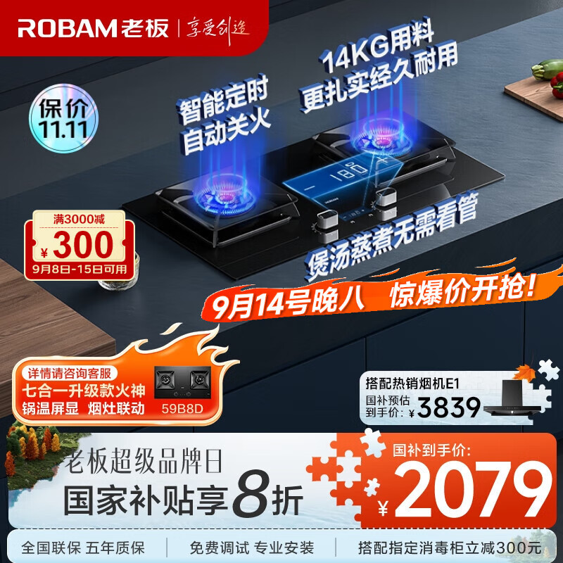 【优惠】老板JZT-57B8A天然气燃气灶：5.2kW大火力猛火灶，仅售2599元！