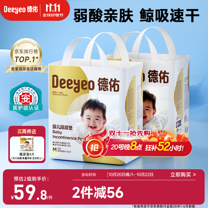德佑婴儿一次性隔尿垫92片33*45cm护理垫姨妈垫不可洗尿垫