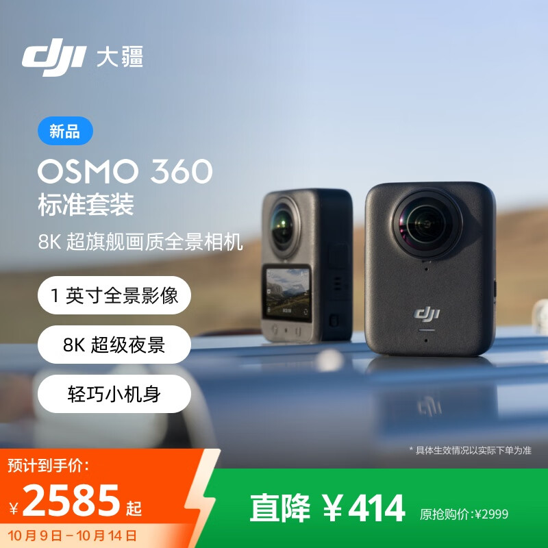 大疆 DJI Osmo 360 8K高清全景运动相机防抖防水摩托车骑行潜水滑雪摄像机+随心换2年版