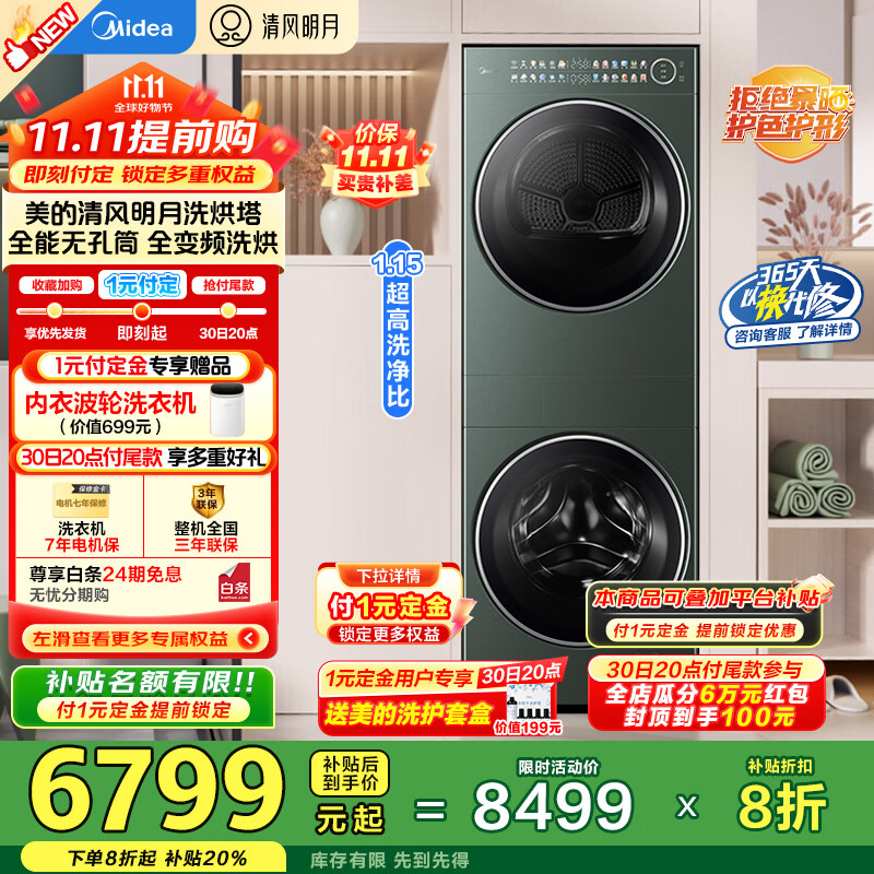 美的（Midea）洗烘套装 10KG全自动滚筒洗衣机+热泵烘干机 全变频【清风明月2.0洗烘塔】远山青 以旧换新 国补补贴20% 远山青MGH20MAX-G