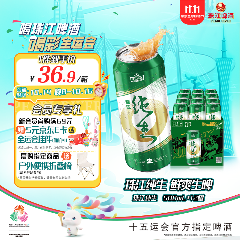 珠江啤酒（PEARL RIVER）9度 纯生啤酒 500ml*12听 整箱装 双十一热卖