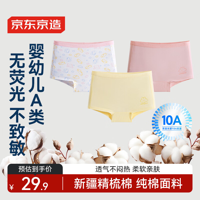 京东京造儿童内裤纯棉抗菌女童中大童平角内裤3条 开心云朵140