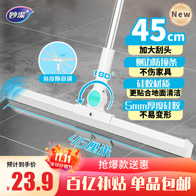 妙洁魔术刮水扫把45CM硅胶不易沾头发单个地刮擦三合一家浴室干湿两用