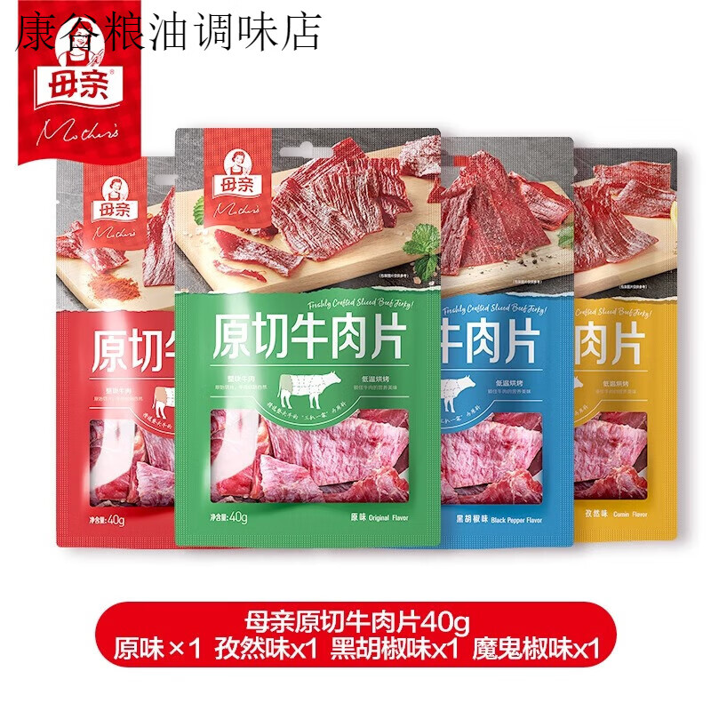 母親【母親】原切牛肉片40gx4包裝牛肉片包裝牛肉干休閑零食小吃 【各1包】原味+孜然+魔鬼椒+黑胡