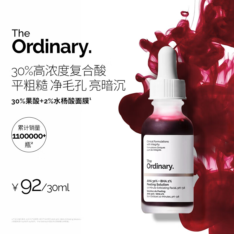 THE ORDINARY30%果酸精华30ml面膜水杨酸精华控油改善痘印去闭口刷酸生日礼物