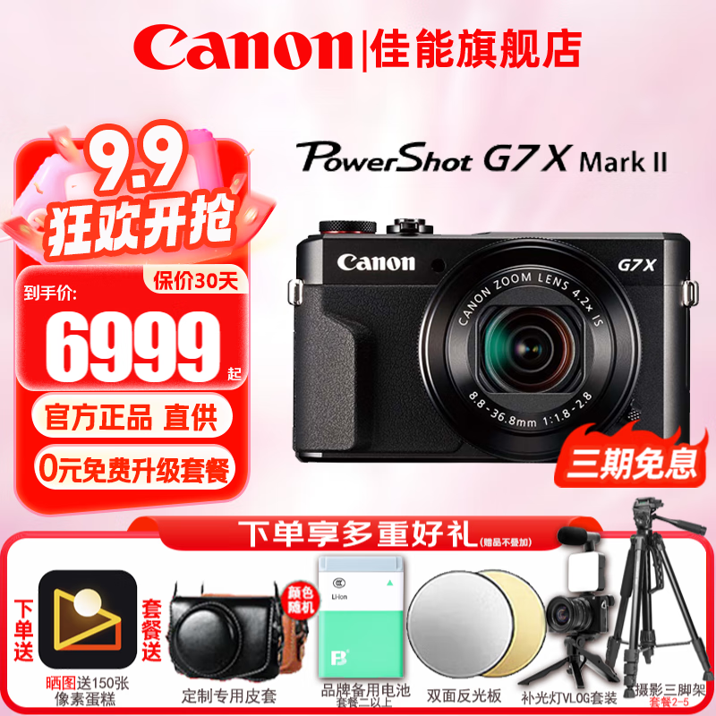 佳能G7X2/G7X Mark II 智能相机：仅售8488元！