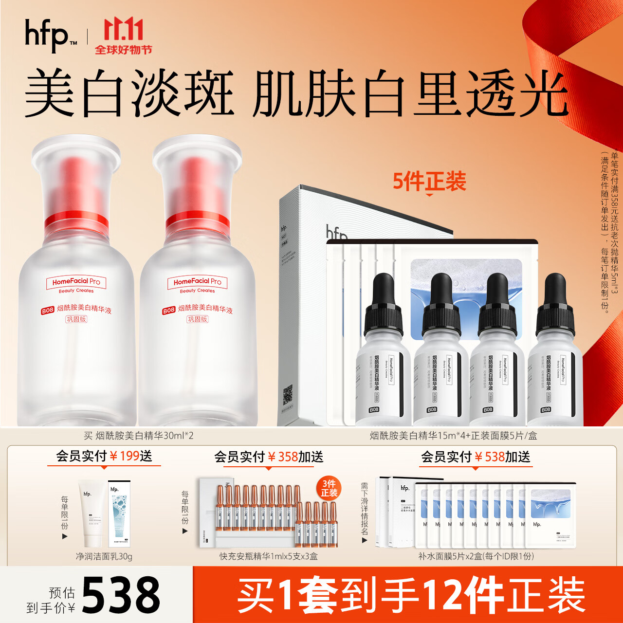 hfp烟酰胺美白精华液 淡斑淡印小白瓶保湿提亮护肤品生日礼物男女 美白淡斑精华30ml*2