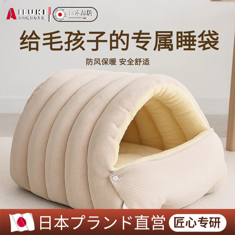 AILUKI日本高端猫窝冬季加厚保暖可拆洗封闭式猫屋宠物安全感睡袋猫狗 浅米色【抽条绒封闭窝】中号（45*30*19cm）