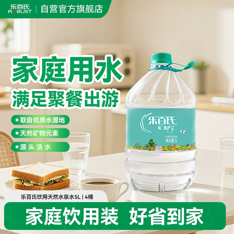 乐百氏饮用水天然水泉水5L桶装水 家庭分享装  5L *4桶