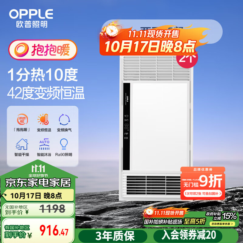 欧普（OPPLE）抱抱暖系列变频恒温速热多功能浴霸 套餐3