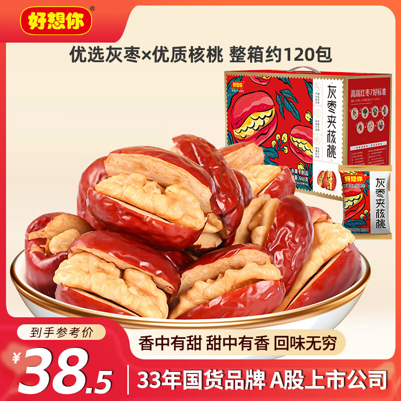 好想你 灰枣夹核桃660g/盒 礼盒坚果果干红枣新疆大礼包红小派