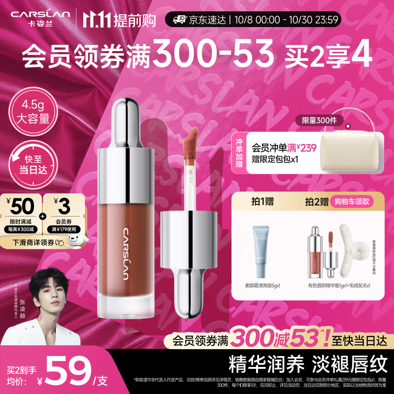 卡姿兰（Carslan）有色唇部精华蜜霜唇釉口红唇彩水光镜面G109蜜橘冻4.5g生日礼物女