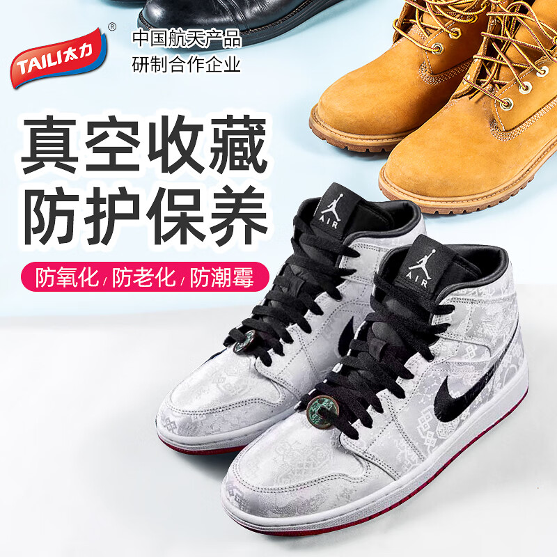 太力鞋子收纳袋球鞋真空压缩袋防氧化防潮防霉防发黄防尘密封袋子 1大号小号