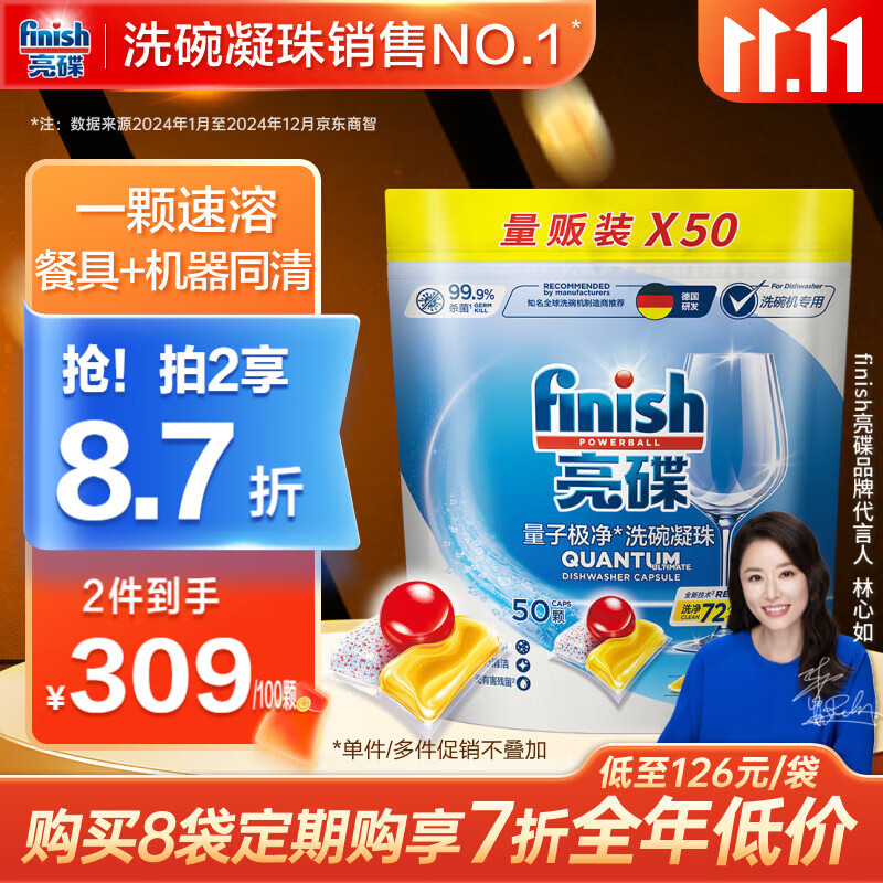 finish亮碟洗碗凝珠50颗 洗碗机洗涤剂洗碗粉洗碗块专用盐耗材定期购