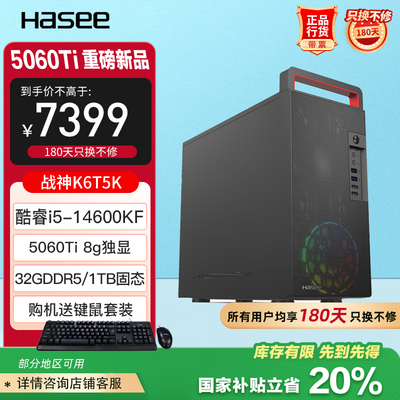 ۣHASEEսK6T5KϷ̨ʽʦ(i5-14600KF 32G 1TB SSD RTX5060ti 8G)
