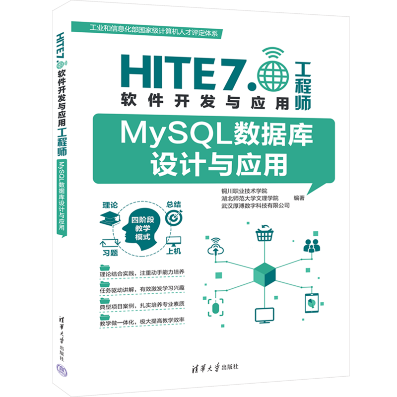 新华正版 MySQL数据库设计与应用 数据库