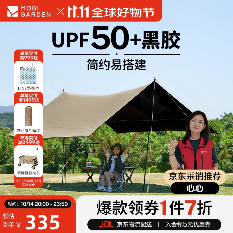 牧高笛（MOBIGARDEN）天穹510天幕 户外露营遮阳防晒防雨黑胶天幕 NX23680018 和风沙