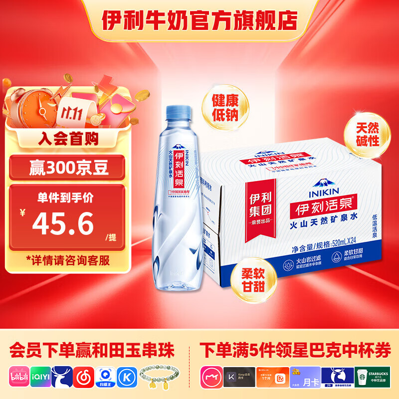 伊利伊刻活泉矿泉水520ml*24瓶/箱 火山岩水源地 【保质期18个月】