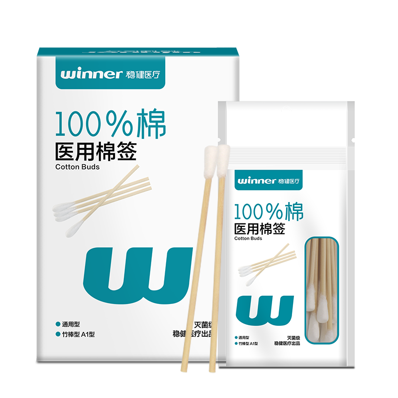稳健医用灭菌消毒棉签棒平头20支*10袋(200支) 便携装清洁消毒伤口