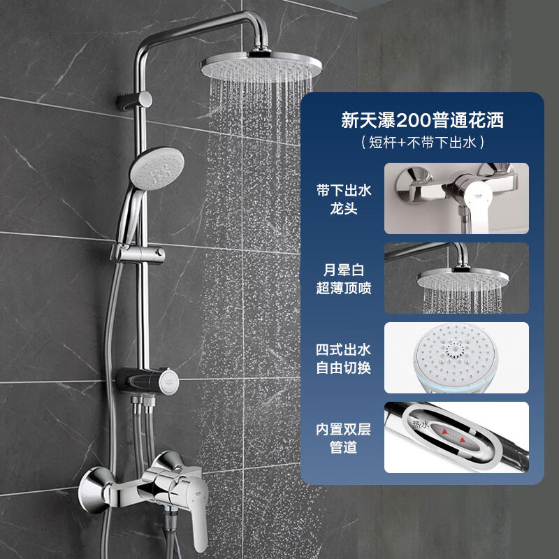 高儀（GROHE）新天瀑200原裝進(jìn)口冷熱水浴缸龍頭淋浴衛(wèi)浴花灑套裝 【短桿】非恒溫不帶下出水
