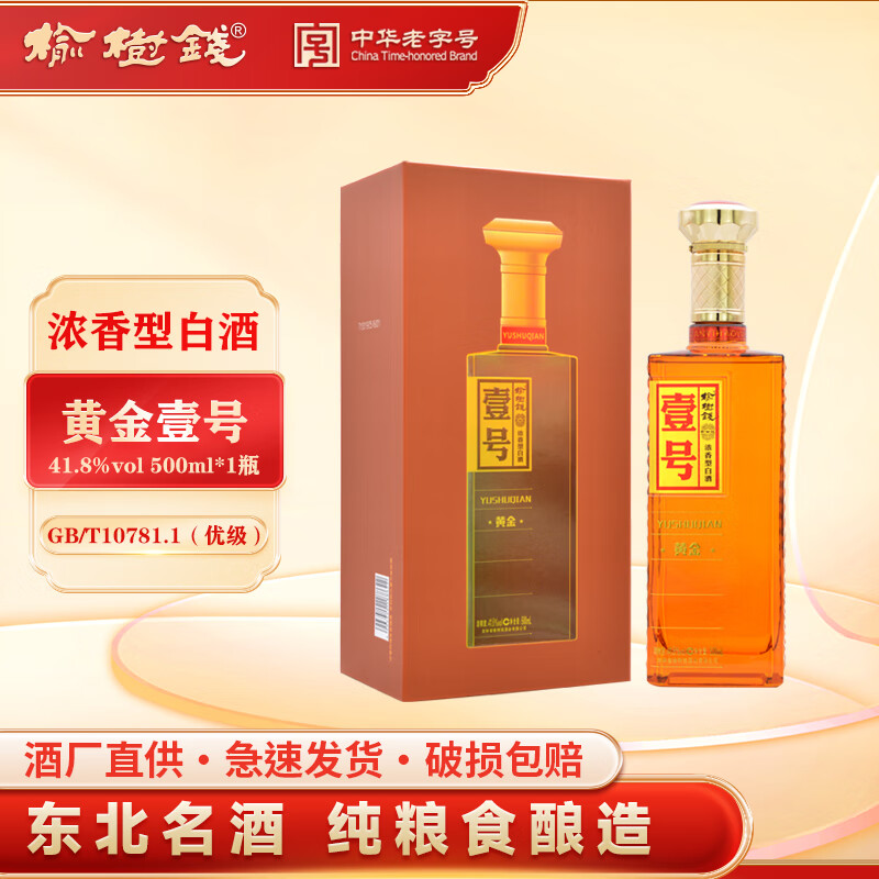 榆树钱黄金壹号41.8度一号浓香型白酒东北吉林高端礼盒装 41.8度 500mL 1瓶