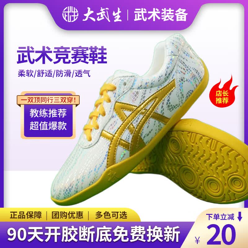 大武生武术鞋儿童武术鞋武术竞赛鞋练功比赛专用鞋太极练功鞋训练鞋男女 白色【经典款 店长推荐】下单参考尺码表 26