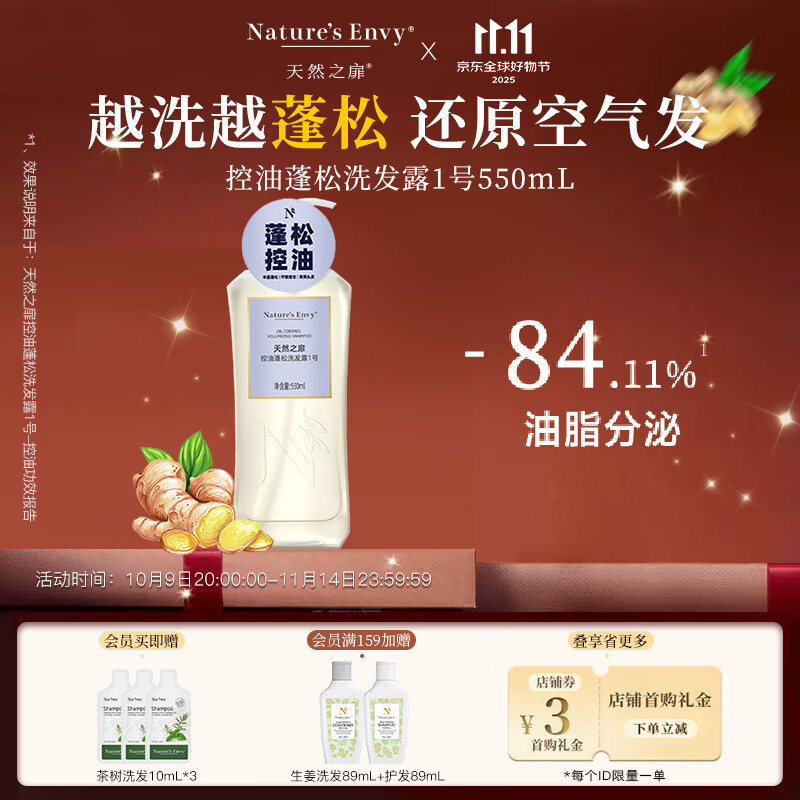 天然之扉（AOG Naturals）【扉繁系列】控油蓬松洗发露1号550mL 柔顺飘逸高颅顶男女通用