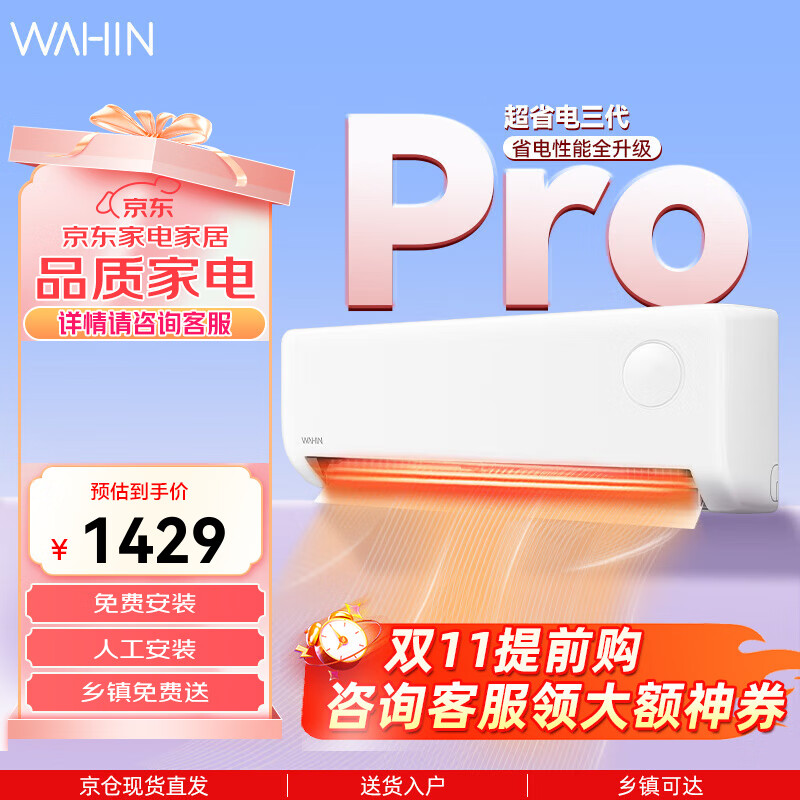 华凌空调大1.5匹 新一级能效变频冷暖空调 以旧换新 壁挂式空调 超省电PRO 1.5匹 一级能效 35HA1Ⅲ-P