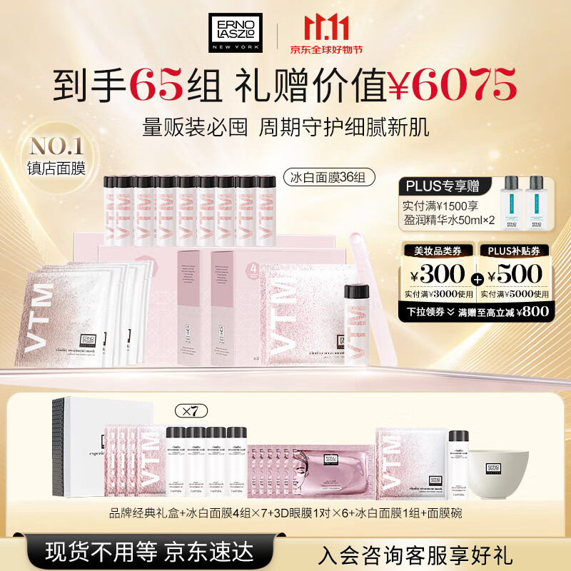 奥伦纳素冰白面膜60组套装涂抹式补水面膜保湿护肤品套装礼盒