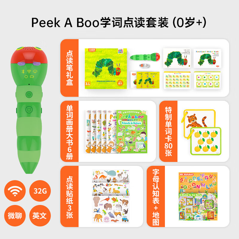 小彼恩【官方直銷(xiāo)】好餓的毛毛蟲(chóng)點(diǎn)讀筆wifi版幼兒寶寶英語(yǔ)啟蒙兒童學(xué)習早教機 【詞匯認知】Peek A Boo學(xué)詞2.0點(diǎn)讀套裝