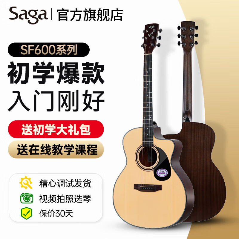 萨伽（SAGA） 吉他 民谣初学萨迦木吉他sf600男女学生新手入门萨嘎乐器 41英寸SF600GC原木色GA桶缺角