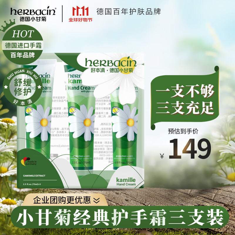 HERBACIN�ñ���С�ʾ��¾��令��˪75ml*3��֧���װ ��ֵװ��������