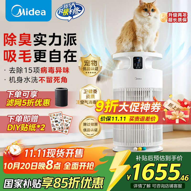 美的（Midea）家用宠物空气净化器 吸猫毛除过敏源猫猫搭子猫毛净化器杀菌消毒除猫狗异味小怪兽PET500
