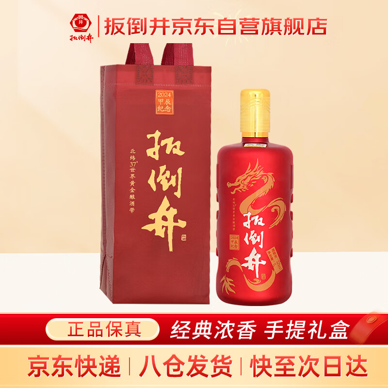 扳倒井 甲辰纪念酒浓香型白酒 52度 1000ml 纯粮酿造 送礼品袋 自饮送礼