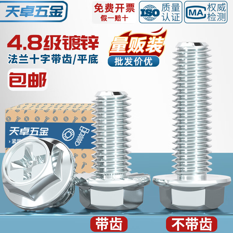 天卓五金4.8级镀锌十字法兰面螺丝外六角带垫防松防滑螺钉螺栓 M4M5M6M8mm ---以下为【平底】系列---