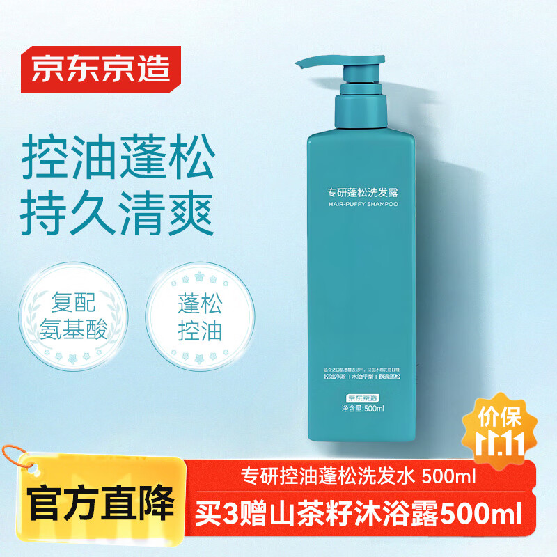 京东京造专研控油蓬松洗发水500ml氨基酸洗头膏露OTC去屑止痒男女持久留香