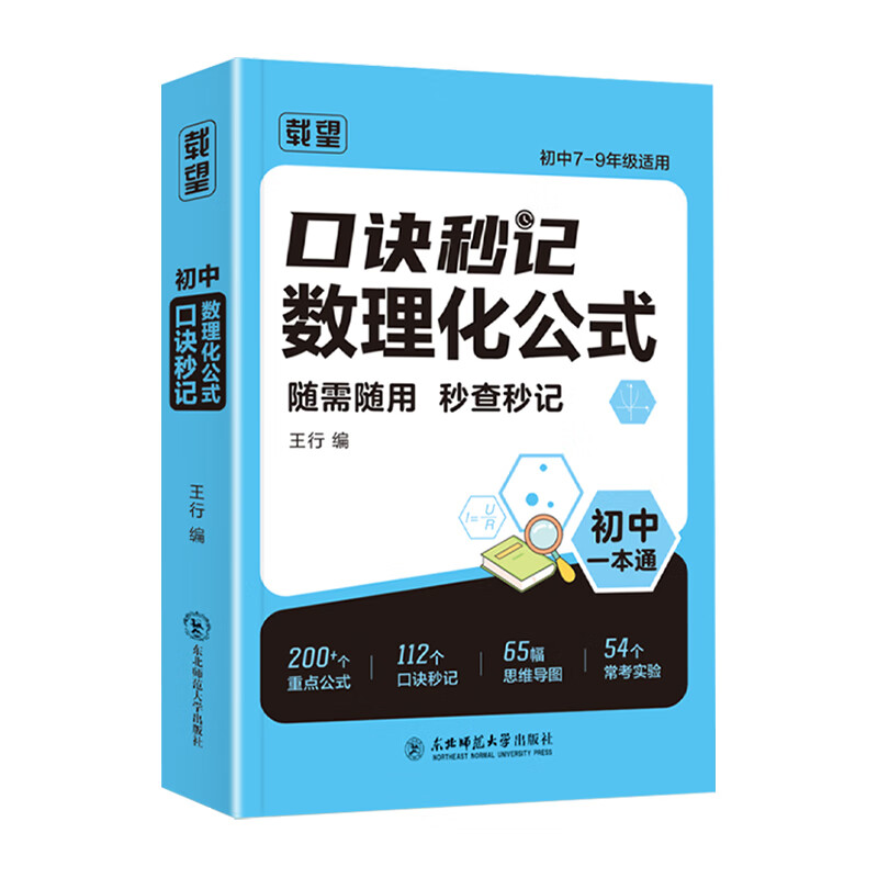 初中数理化定理公式大全词典一本通 七八九年级数学物理化学公式考点初中公式大全数理化口诀速记 2026中考复习资料数理化公式大全详解巧记 全国通用