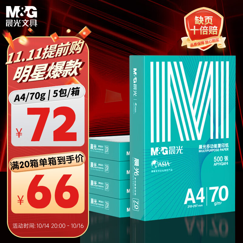 晨光（M&G）绿晨光 A470g多功能双面打印纸A4 复印纸  500张/包 5包/箱 整箱2500张 APY61AF9