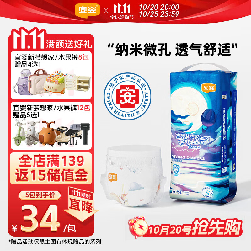宜婴新梦想家婴儿纸尿裤XL36片超薄透气柔软【品牌直供 安心品质】
